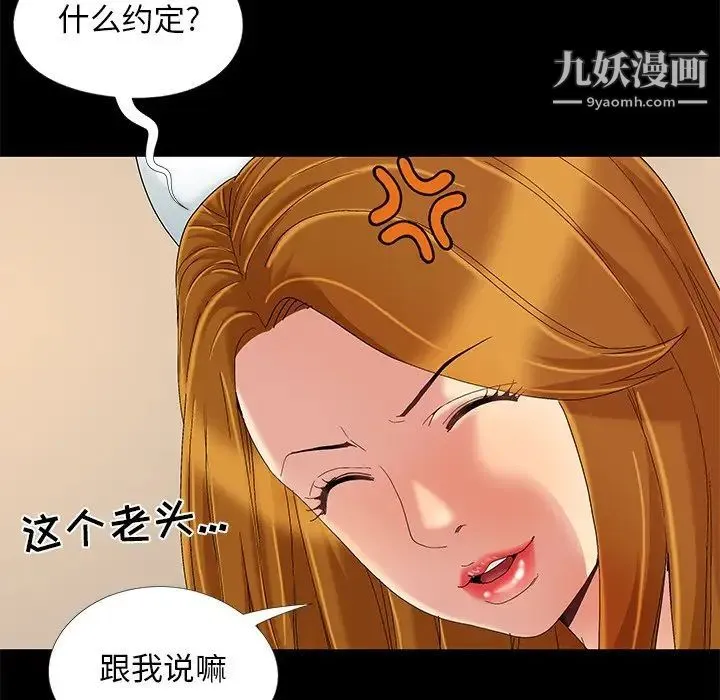 儿媳妇 第9话 第91页