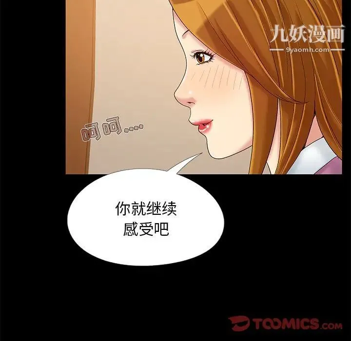 儿媳妇 第9话 第14页