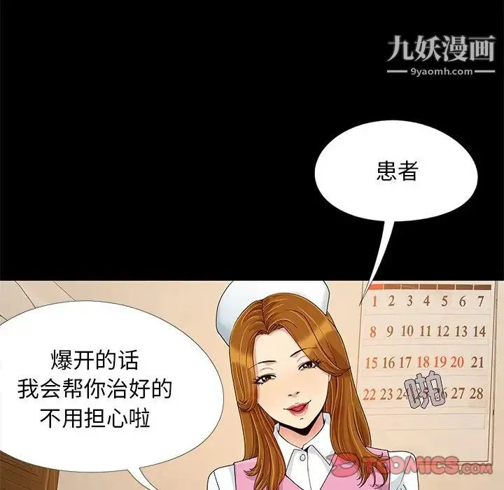 儿媳妇 第9话 第46页