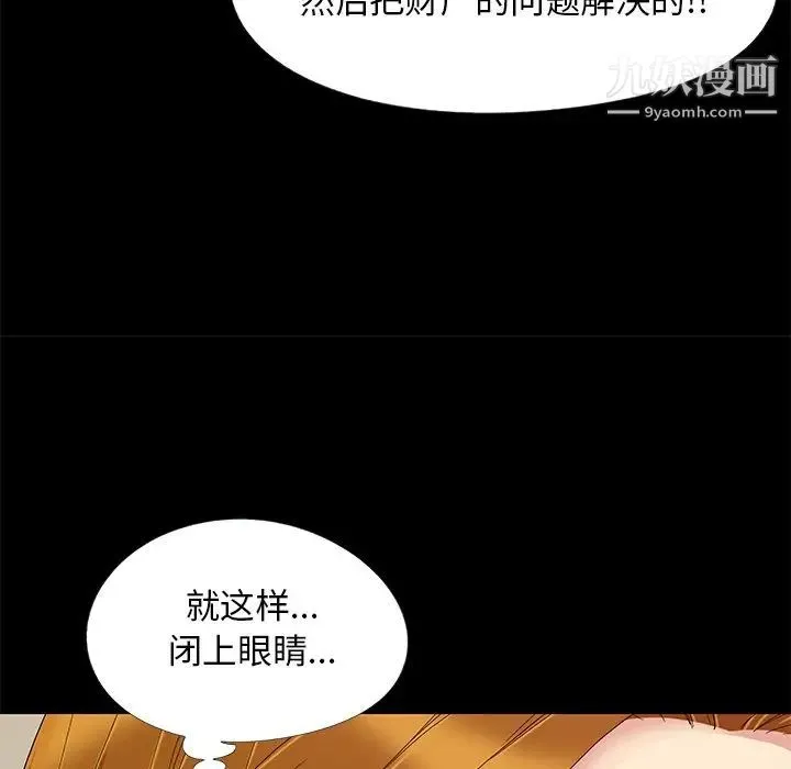 儿媳妇 第9话 第111页