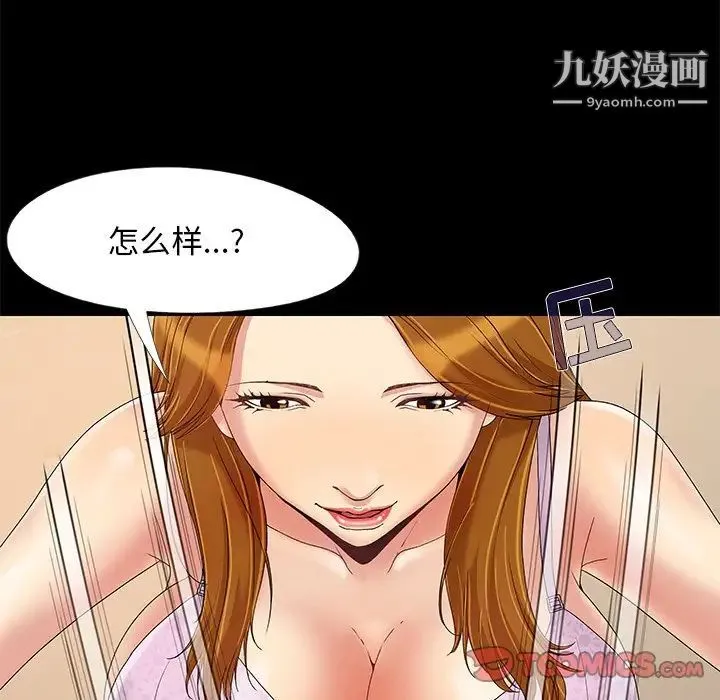 儿媳妇 第9话 第78页