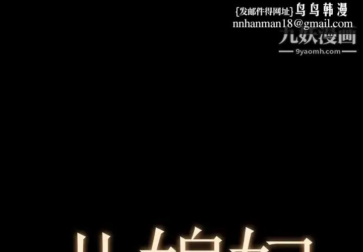 儿媳妇 第9话 第1页