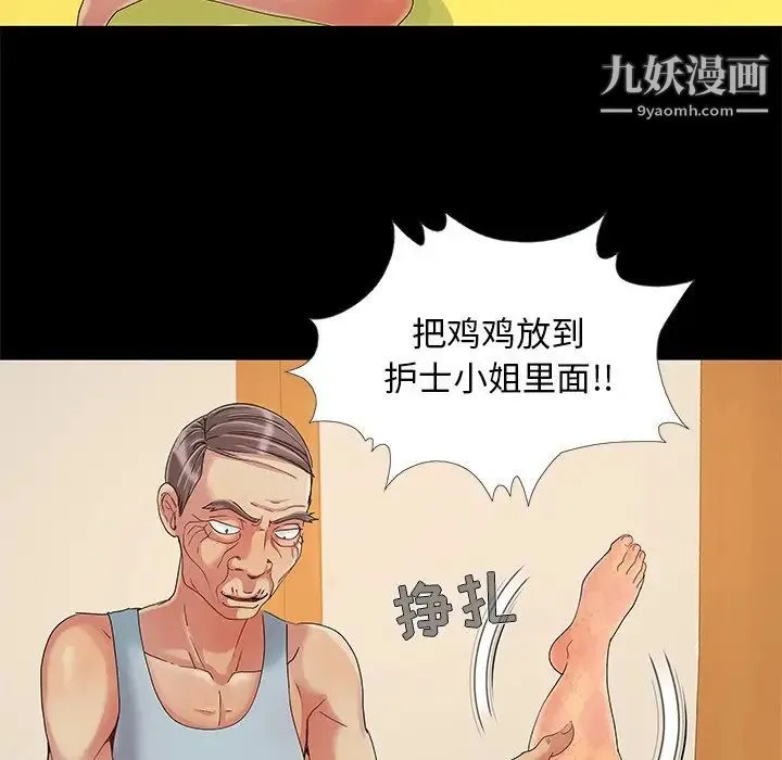 儿媳妇 第9话 第100页