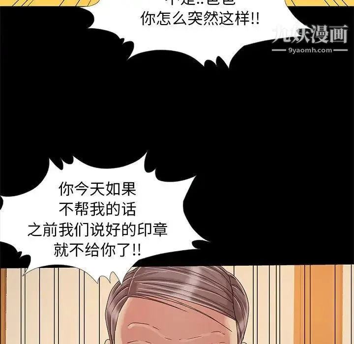 儿媳妇 第9话 第107页