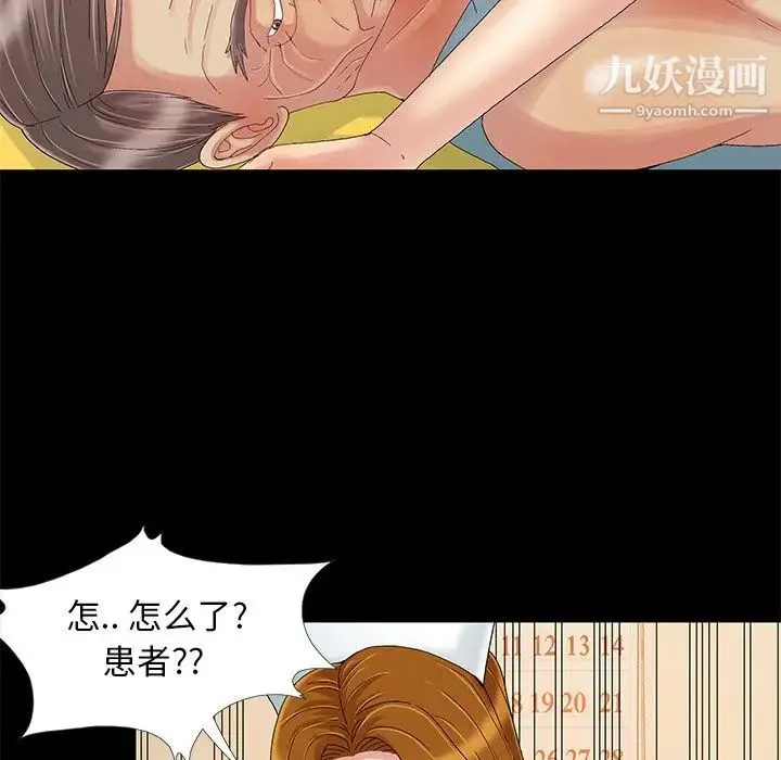 儿媳妇 第9话 第87页