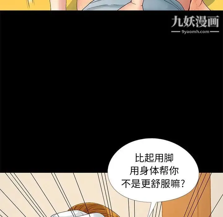 儿媳妇 第9话 第57页