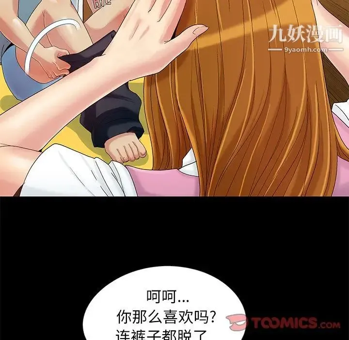 儿媳妇 第9话 第6页