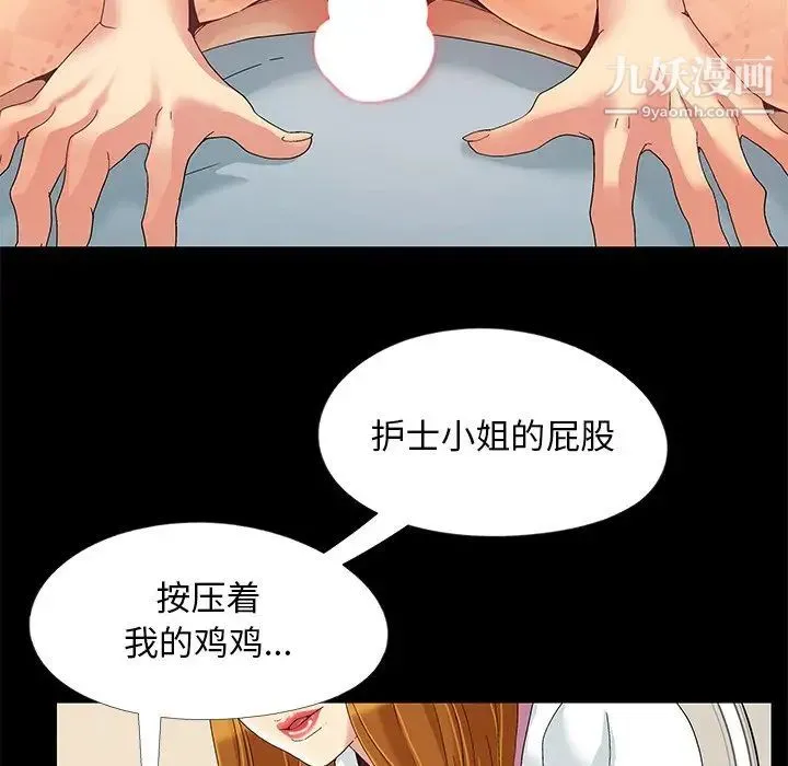 儿媳妇 第9话 第63页
