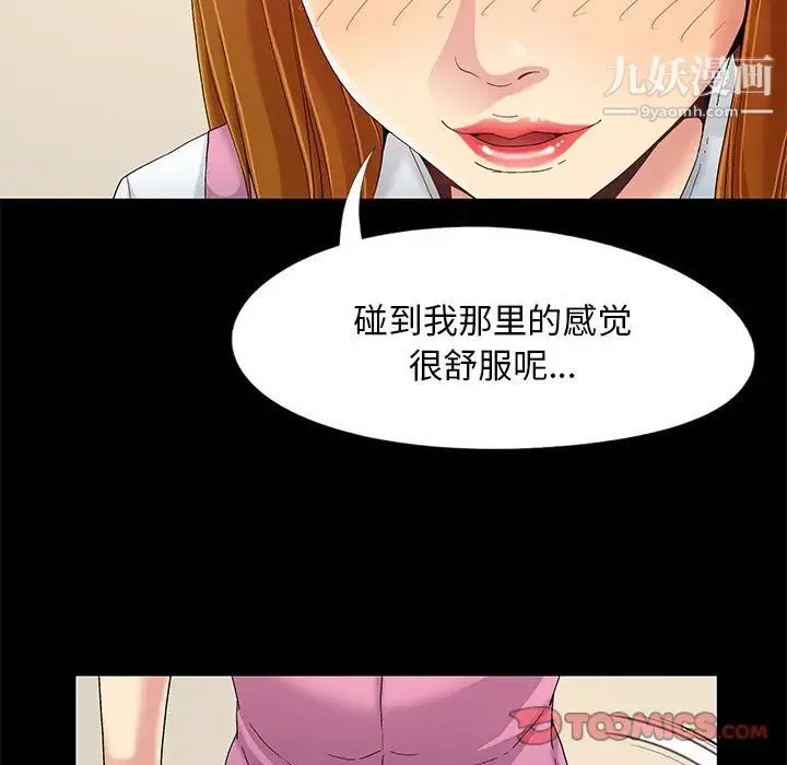 儿媳妇 第9话 第66页