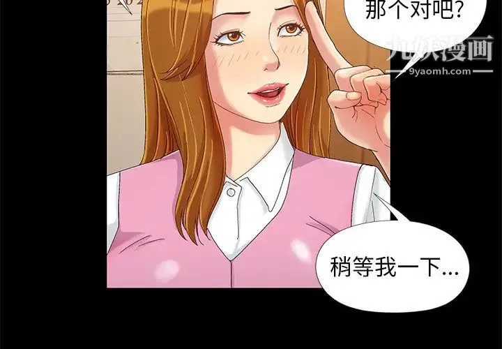 儿媳妇 第9话 第4页