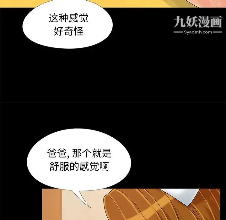 儿媳妇 第9话 第13页