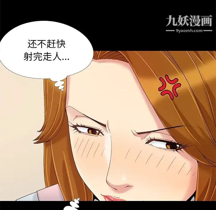 儿媳妇 第9话 第71页