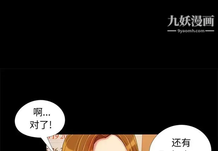 儿媳妇 第9话 第3页