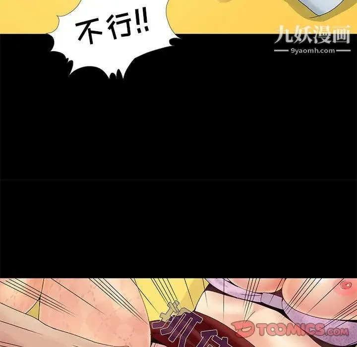 儿媳妇 第9话 第102页