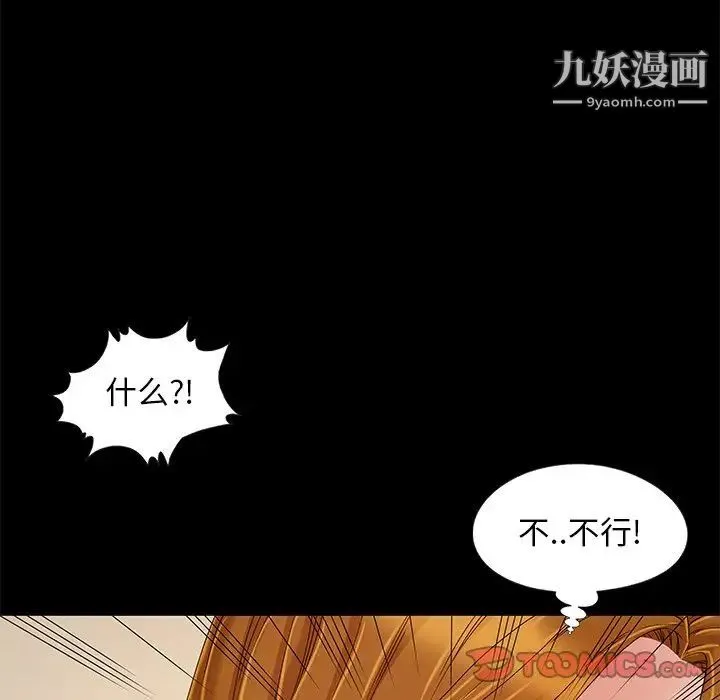 儿媳妇 第9话 第109页