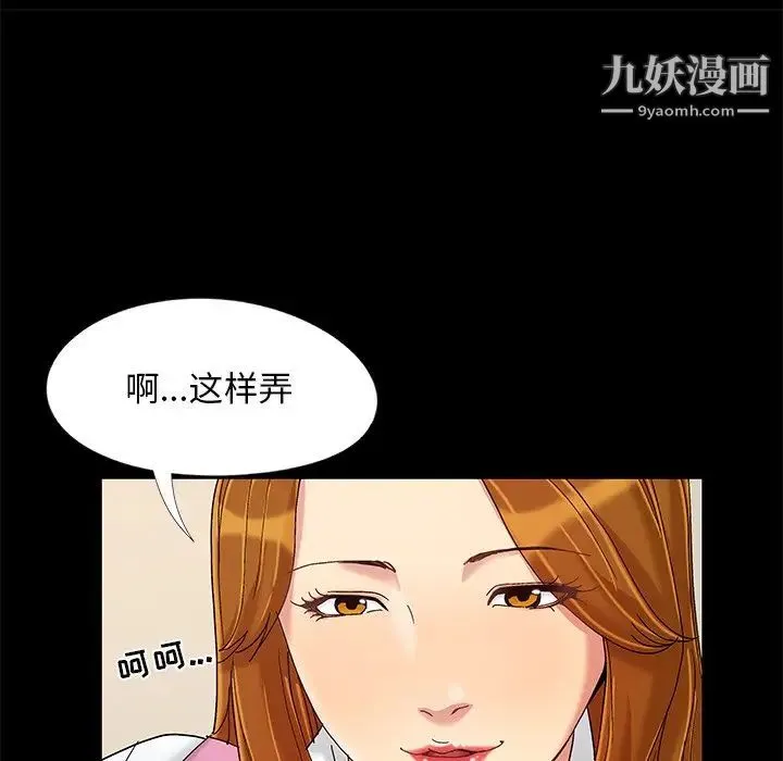 儿媳妇 第9话 第31页