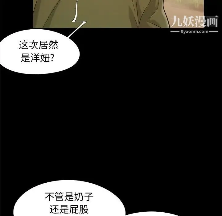 儿媳妇 第41话 第101页
