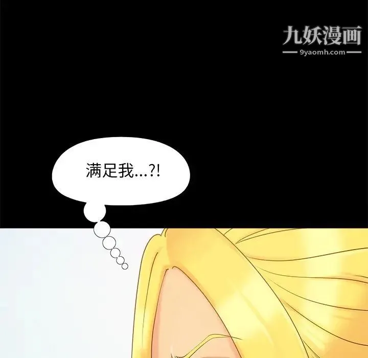 儿媳妇 第41话 第65页