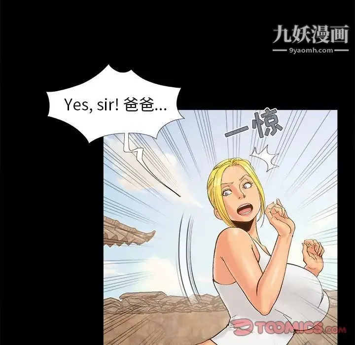 儿媳妇 第41话 第58页