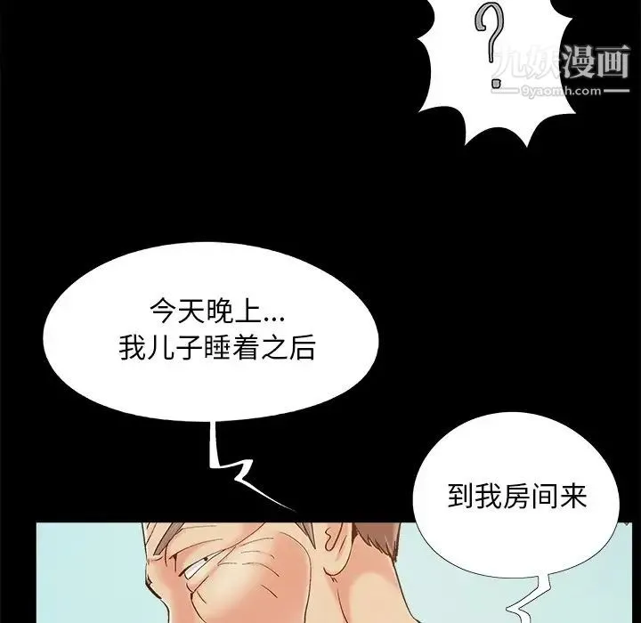 儿媳妇 第41话 第61页