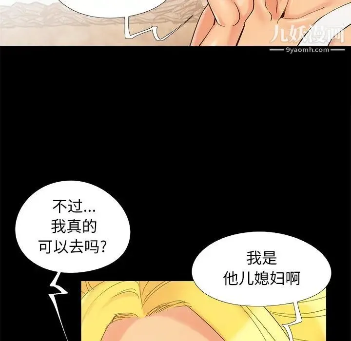 儿媳妇 第41话 第92页