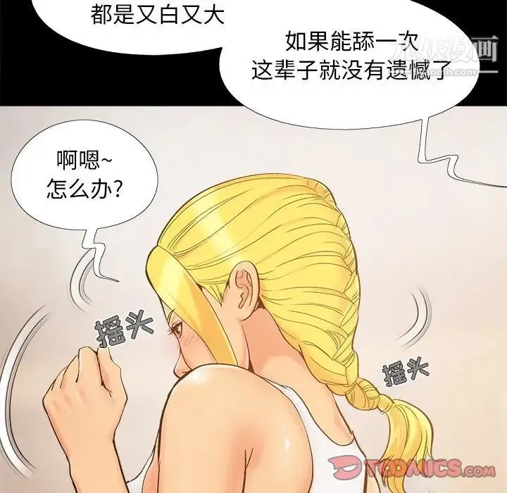儿媳妇 第41话 第102页