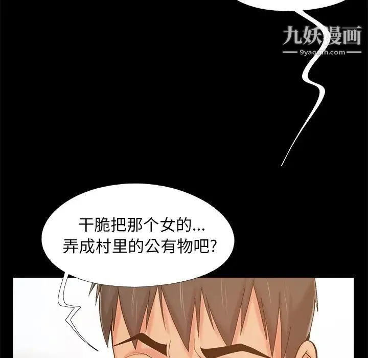 儿媳妇 第41话 第105页