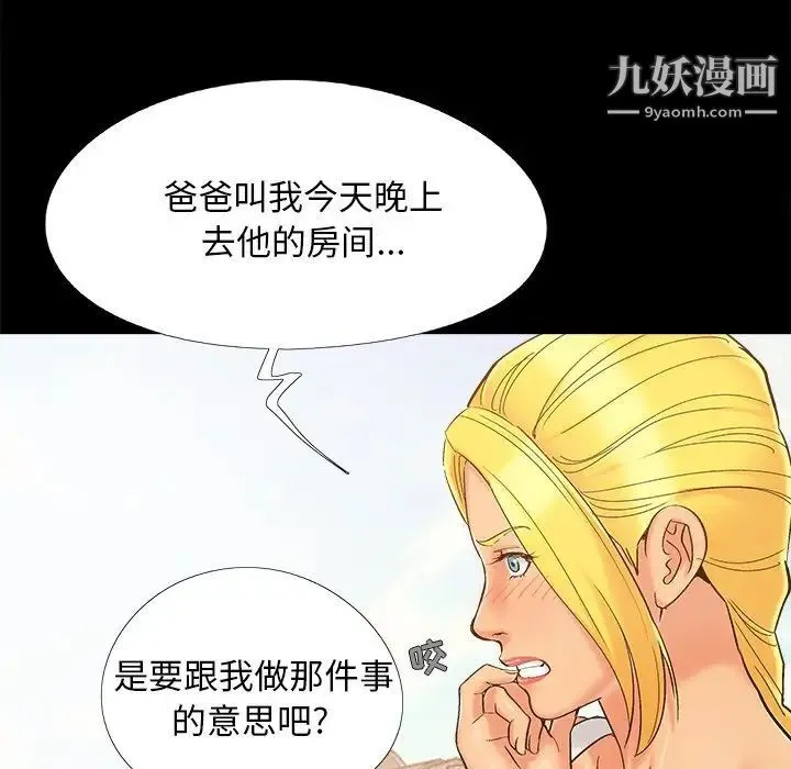 儿媳妇 第41话 第91页