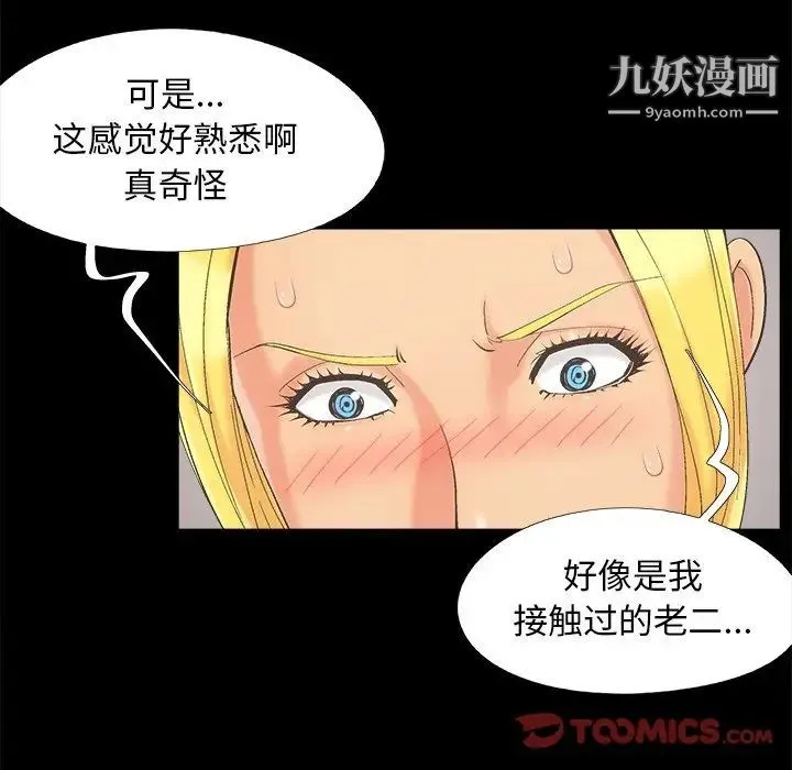 儿媳妇 第41话 第10页