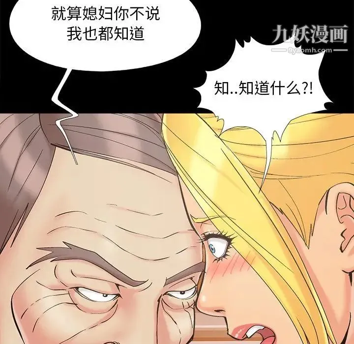 儿媳妇 第41话 第23页