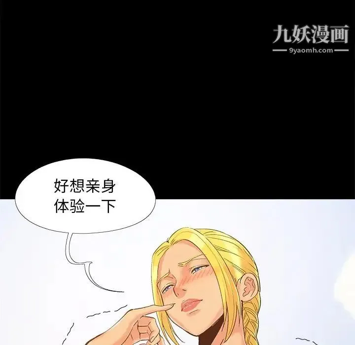 儿媳妇 第41话 第88页