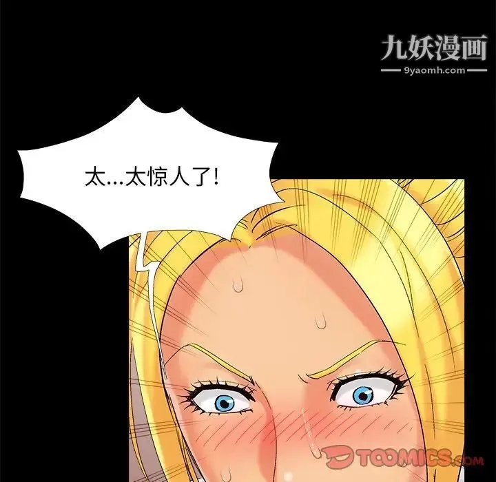儿媳妇 第41话 第14页