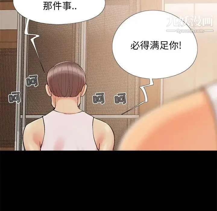 儿媳妇 第41话 第64页
