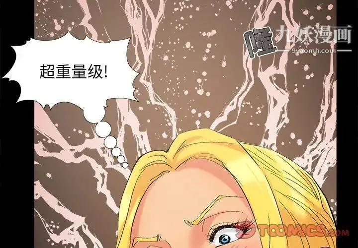 儿媳妇 第41话 第2页