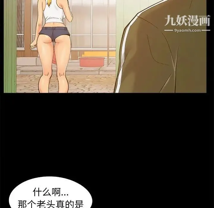 儿媳妇 第41话 第99页