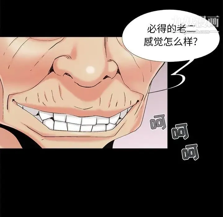 儿媳妇 第41话 第11页