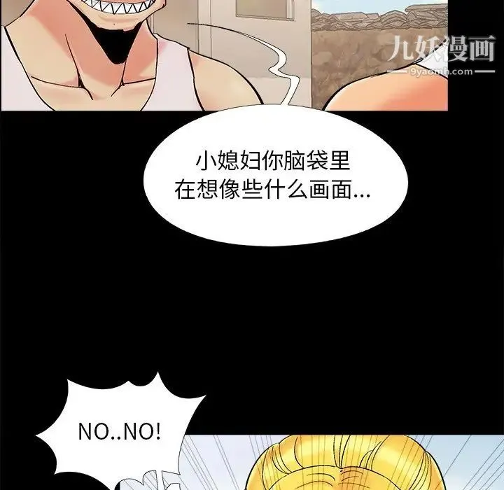 儿媳妇 第41话 第51页