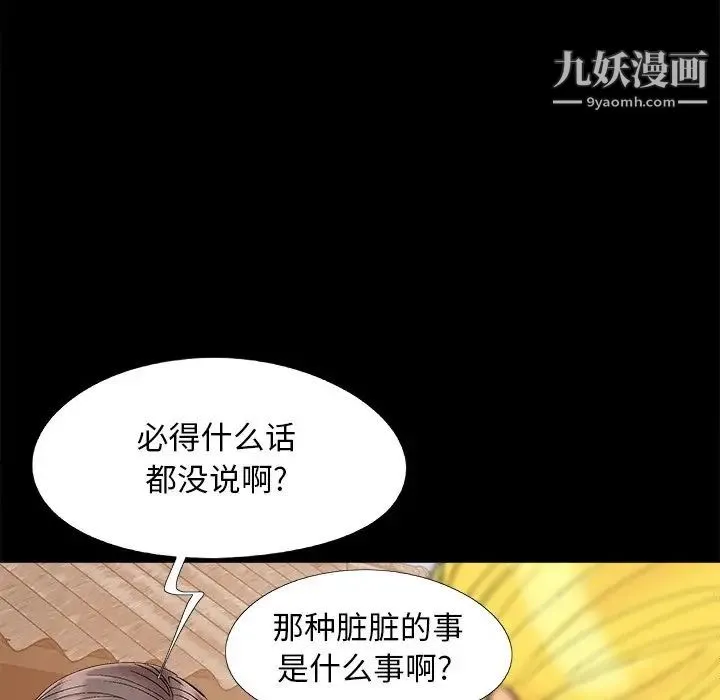 儿媳妇 第41话 第53页