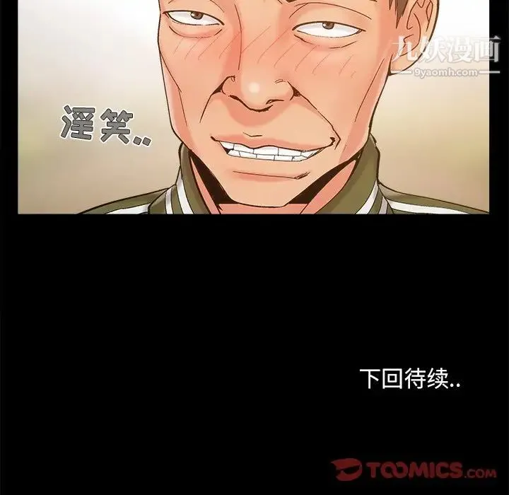 儿媳妇 第41话 第106页