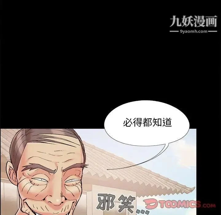 儿媳妇 第41话 第50页