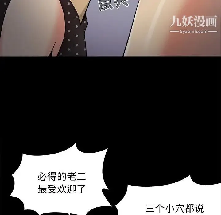 儿媳妇 第53话 第105页