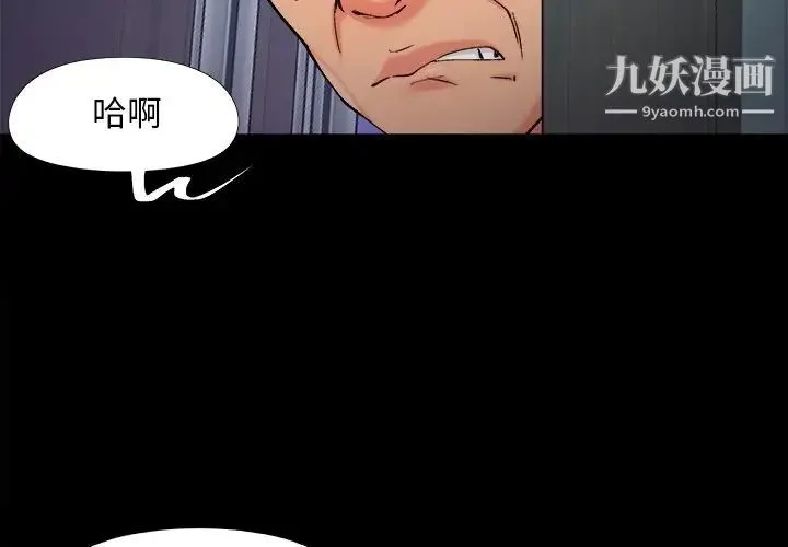 儿媳妇 第53话 第3页