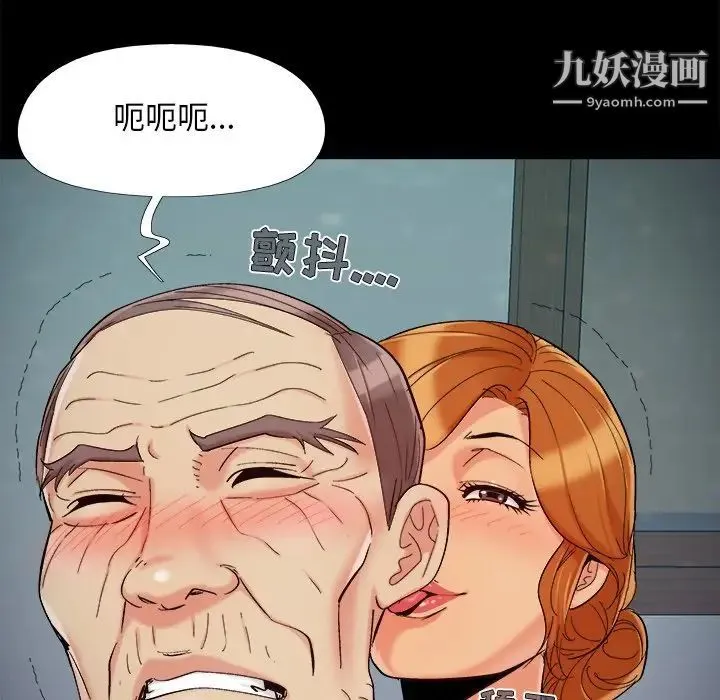 儿媳妇 第53话 第75页