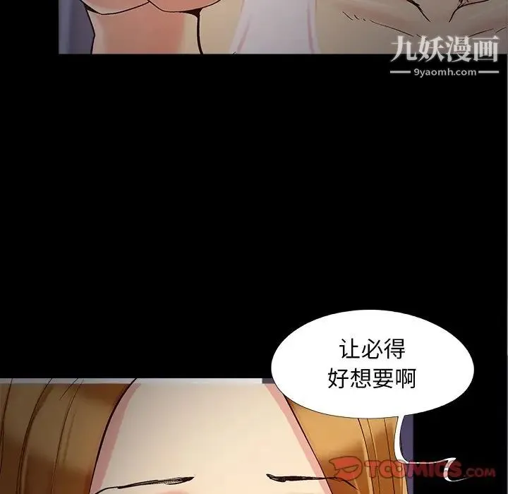 儿媳妇 第53话 第26页
