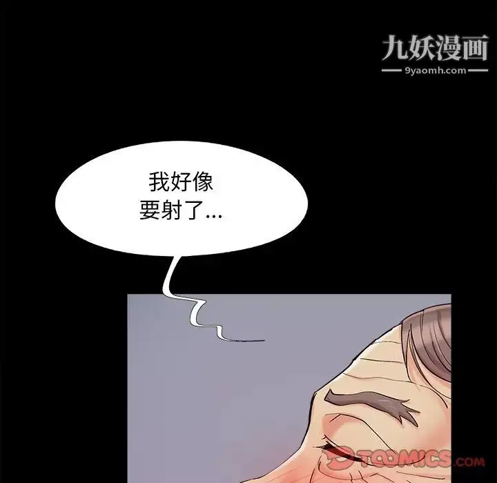 儿媳妇 第53话 第90页
