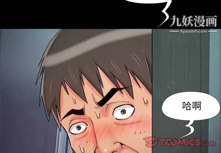 儿媳妇 第53话 第2页