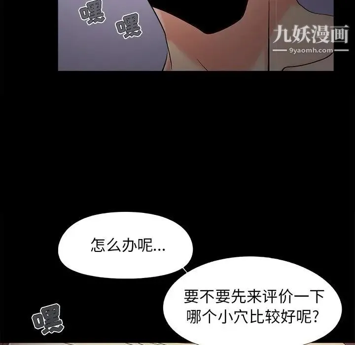 儿媳妇 第53话 第107页