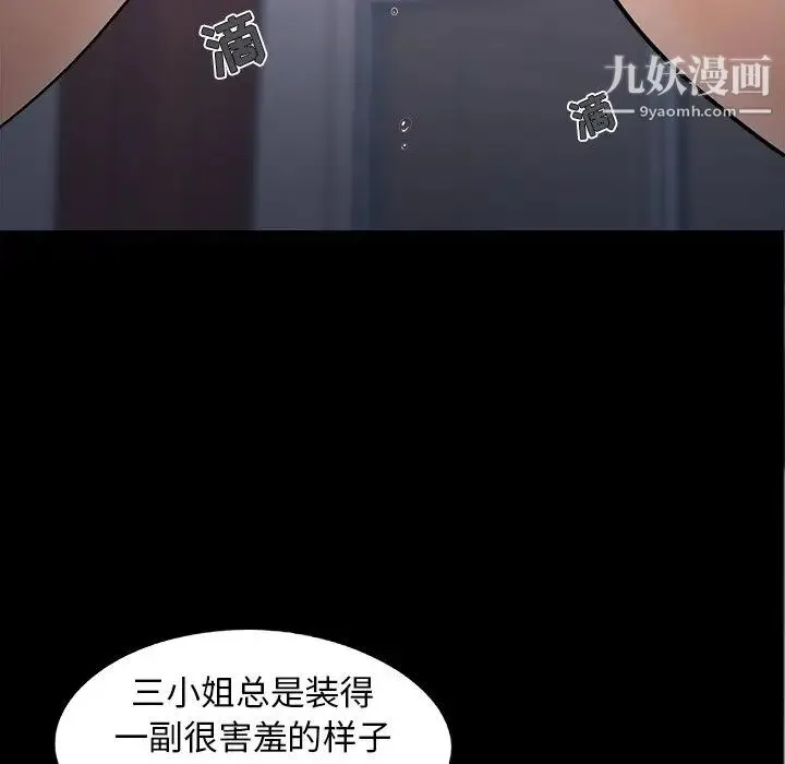 儿媳妇 第53话 第24页