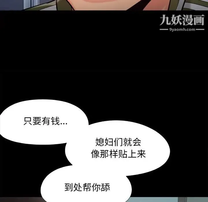 儿媳妇 第53话 第83页