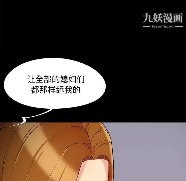 儿媳妇 第53话 第88页